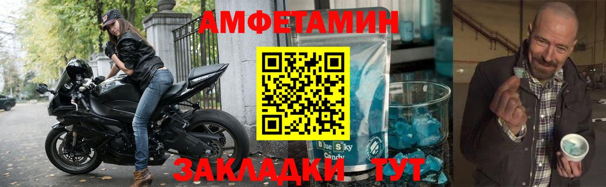 АМФЕТАМИН 97% Светлоград