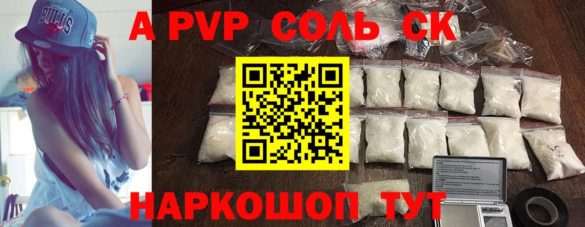 Альфа ПВП кристаллы  Альфа ПВП Crystall  Вход с VPN  Светлоград  APVP VHQ 