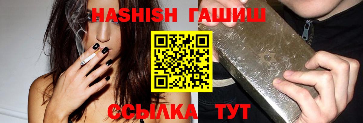 ГАШ гашик Светлоград