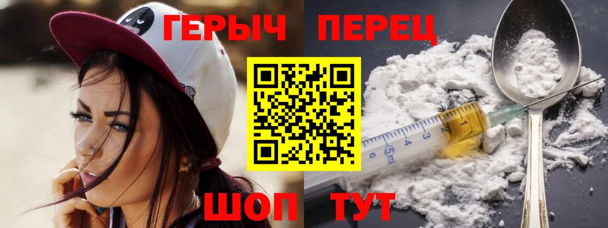 Героин белый Светлоград