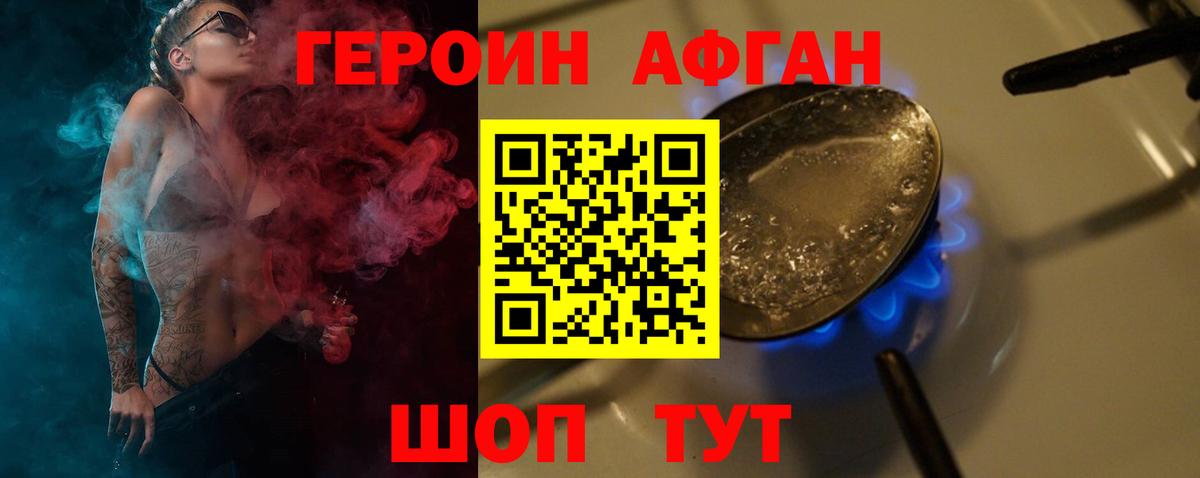 ГЕРОИН  Вход с VPN  Светлоград  Героин Heroin 