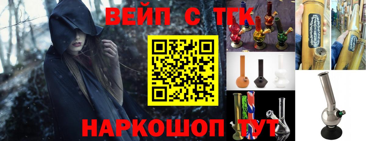 ТГК вейп  Вход с VPN  купить закладку  Светлоград 